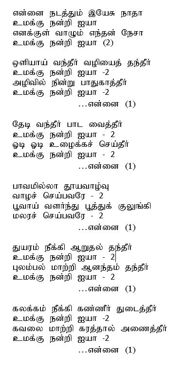 Ennai Nadathum Yesunatha.jpg